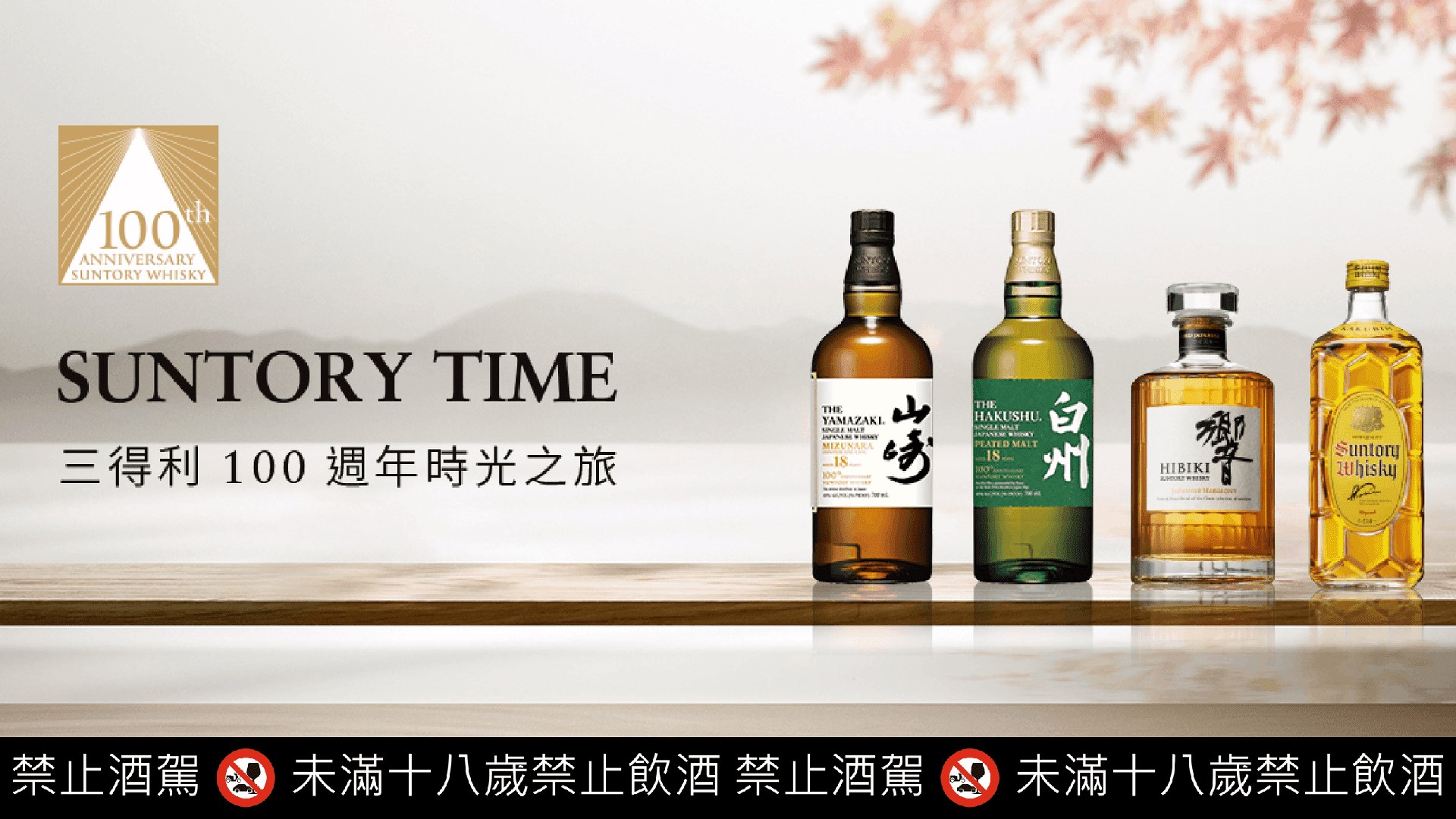三得利 Suntory 威士忌-日本威士忌的奠基者